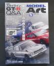 MODEL ART モデルアート No.772 2009年5月号 スカイラインGT-R Q&A 1