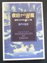 夜明けの睡魔 : 海外ミステリの新しい波