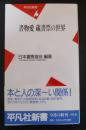 書物愛蔵書票の世界