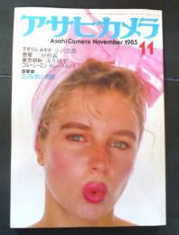 アサヒカメラ　1985年１１月号