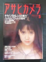 アサヒカメラ　1991年5月号　特集/キャノンTS-Eレンズの実力　ハッセルブラッドの５０年