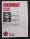 月曜物語