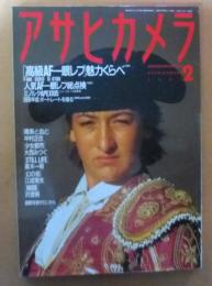 アサヒカメラ 1991年２月号 特集/「高級AF一眼レフ」魅力くらべ