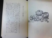 空知のむかし話　空知の民話シリーズ第２集