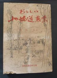 新しい北海道農業