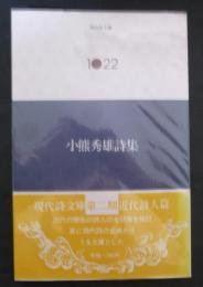 小熊秀雄詩集