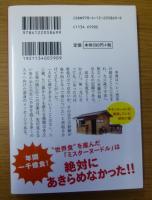 転んでもただでは起きるな! : 定本・安藤百福