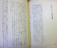 犬の肖像 : 大衆小説の世界