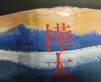 樺太 : 還らざる島