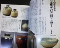 発見紀行　やきものの里　益子・笠間