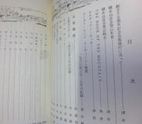 積水山岳　創立十五周年記年号