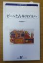 ビールと古本のプラハ