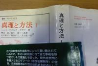 真理と方法