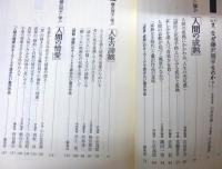 藤沢周平に学ぶ : 人間は、人生は、こうありたい…