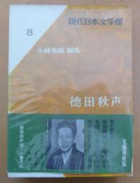 現代日本文学館