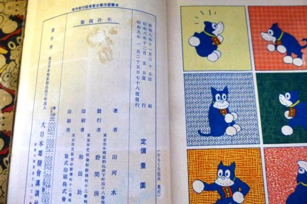 のらくろ伍長 (田河水泡) / 古本、中古本、古書籍の通販は「日本の のらくろ伍長 (田河水泡) / 古本、中古本、古書籍の通販は「日本の