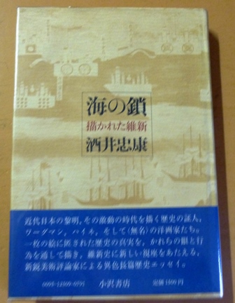 海上護衛参謀の回想 : 太平洋戦争の戦略批判(大井篤 著) / 古書
