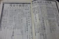 実業之日本　臨時増刊　御大葬記念写真　第15巻第20号　　大正元年9月