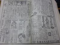 実業之日本　臨時増刊　御大葬記念写真　第15巻第20号　　大正元年9月