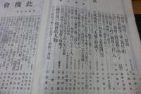 実業之日本　此機会号　大正2年10月号 