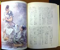 カラー版名作全集 少年少女世界の文学27日本編2-東海道中膝栗毛