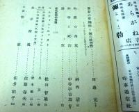 展望　1946年11月号　第11号 