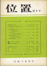 位置　第4号 