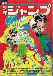 日本の古本屋 / 週刊少年ジャンプ50年 - 少年コミックスの思い出