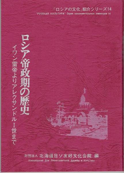 北海道の歴史と文書 : 北海道立文書館開館記念誌(北海道立文書館