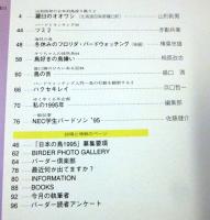BIRDER (バーダー) １９９６年 ２月号 （通巻１０９号）　特集/冬はやっぱりワシタカ類