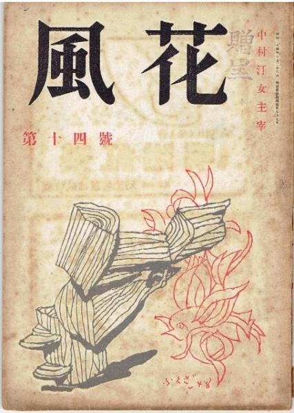 日蓮大聖人御書講義 第五巻中 一代聖教大意・一年三千理事(御書