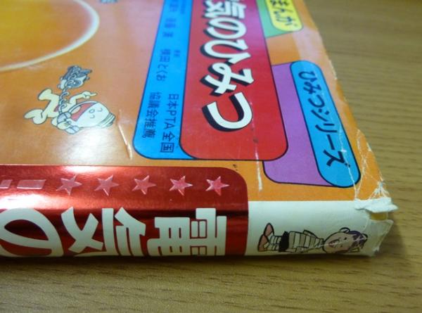 学研マンガ　ひみつシリーズ　古本セット 日本のひみつ探険 学研まんが ひみつシリーズ / ぶっくいん高知