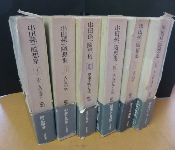 串田孫一随想集 全6巻串田孫一 / 古本、中古本、古書籍の通販は