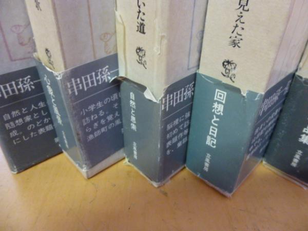 串田孫一随想集 全6巻(串田孫一) / 古本、中古本、古書籍の通販 串田孫一随想集 全6巻(串田孫一) / 古本、中古本、古書籍の通販