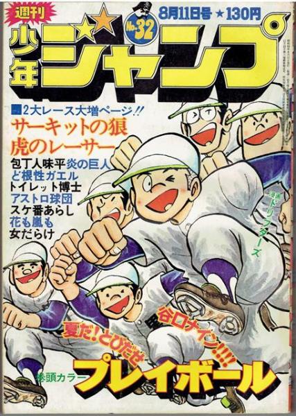 1975年 週刊少年ジャンプ