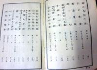 近松名作集（日本名著全集）　上下 ２冊