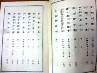 近松名作集（日本名著全集）　上下 ２冊