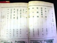札幌文学　４冊　１２号・１４～１６号(昭和28～30年)