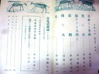 札幌文学　４冊　１２号・１４～１６号(昭和28～30年)
