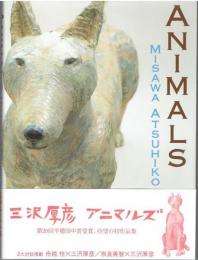 アニマルズ