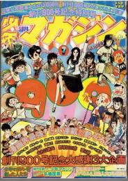 週刊少年マガジン　1976年2月15日号