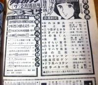 週刊少年マガジン　1976年2月15日号