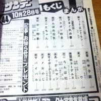 週刊少年サンデー　昭和54年44号　10月28日号
