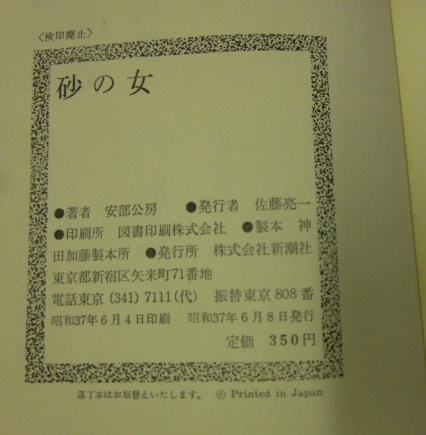 砂の女 著者サイン有り(安部公房) / 古本、中古本、古書籍の通販は