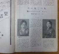 音楽雑誌ムジカ　第三巻　第五号