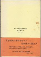 歌人酒井広治の世界