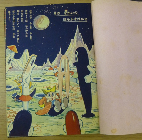 せかいめいさく ほらふきはかせ 小学二年生ふろく 和知三平 古書 さんぽ 古本 中古本 古書籍の通販は 日本の古本屋 日本の古本屋 せかいめいさく ほらふきはかせ 小学二年生ふろく 和知三平 古書 さんぽ 古本 中古本 古書籍の通販は 日本の古本屋 日本の古本屋