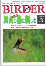 BIRDER (バーダー) １９９８年 3月号 （通巻１３4号）　特集/山里の鳥に親しむ