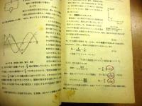 ラジオ工学講座　ラジオ工学教科書　第２部第1巻～第6巻