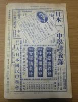 少年倶樂部 出世希望號　第二十巻　第三號